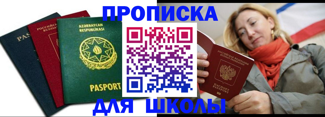 прописка для военкомата в Курске