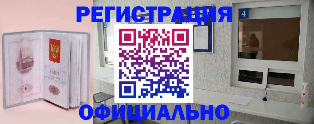 прописка регистрация в Курске