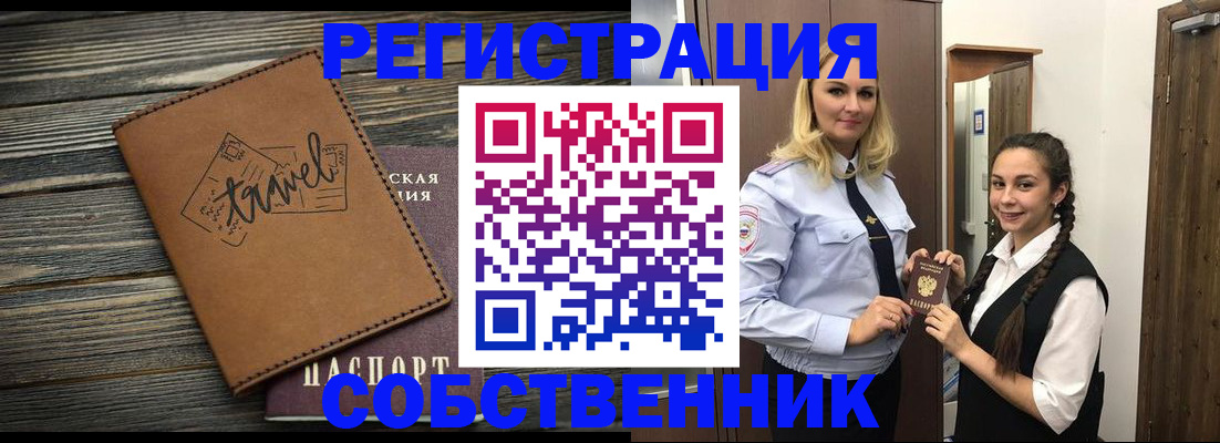 прописка штамп в Курске