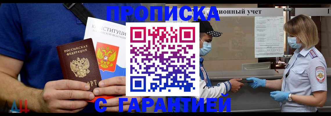 временная регистрация гарантия в Курске